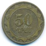 Армения, 50 драмов (2003 г.)