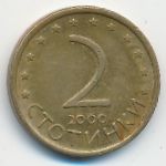 Болгария, 2 стотинки (2000 г.)