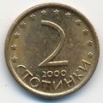 Болгария, 2 стотинки (2000 г.)