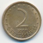 Болгария, 2 стотинки (2000 г.)