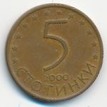 Болгария, 5 стотинок (2000 г.)
