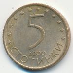 Болгария, 5 стотинок (2000 г.)