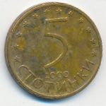 Болгария, 5 стотинок (2000 г.)