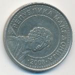 Македония, 50 денар (2008 г.)