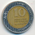 Израиль, 10 новых шекелей (1995 г.)
