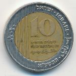 Израиль, 10 новых шекелей (2011 г.)