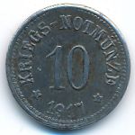 Кам., 10 пфеннигов (1917 г.)
