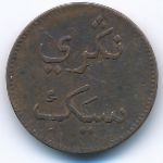 Сиак, 1 кепинг (1836 г.)