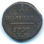 Павел I (1796—1801), Полушка (1797 г.)