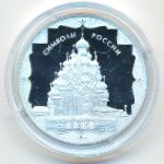 Россия, 3 рубля (2015 г.)