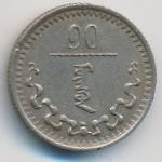 Mongolia, 10 mongo, 1937