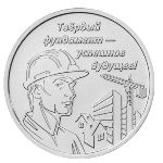 Приднестровье, 3 рубля (2026 г.)
