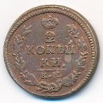 Александр I (1801—1825), 2 копейки (1823 г.)