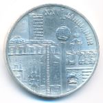 German Democratic Republic, 10 mark, 1974