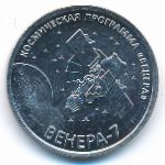 Transnistria, 1 рубль, 2026