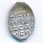 Иван III Васильевич (1462—1505), Денга (1505 г.)