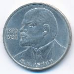 СССР, 1 рубль (1985 г.)