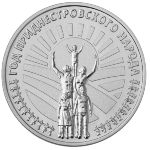 Приднестровье, 25 рублей (2026 г.)