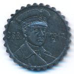 Крефельд., 15 пфеннигов (1917 г.)