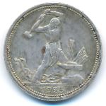СССР, 50 копеек (1925 г.)