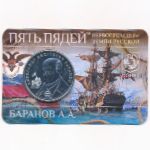 Россия., 5 пядей (2023 г.)