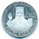 Ионические острова., 100 аспра (1966 г.)